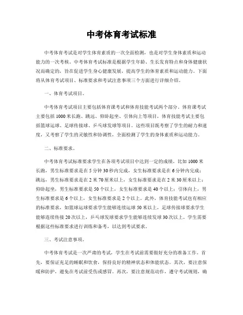 中考体育考试标准
