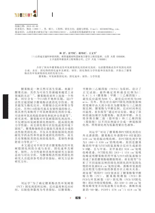 腰果酚改性环氧树脂固化剂的研究进展