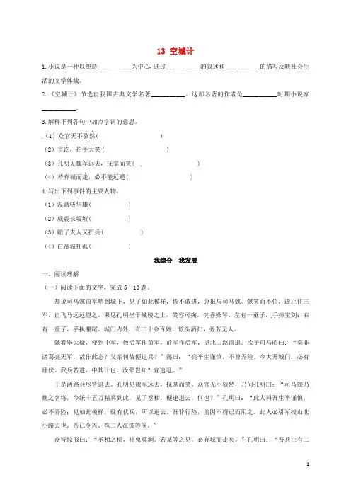 七年级语文上册13空城计同步练习语文版