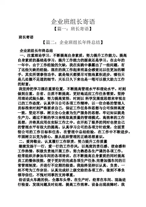 寄语大全之企业班组长寄语