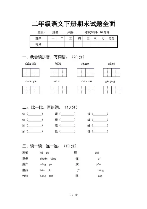 二年级语文下册期末试题全面(5套)