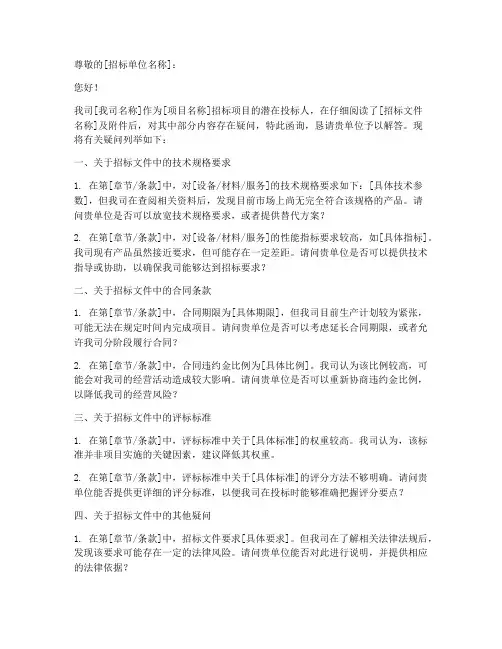 招标文件的疑问函回复函