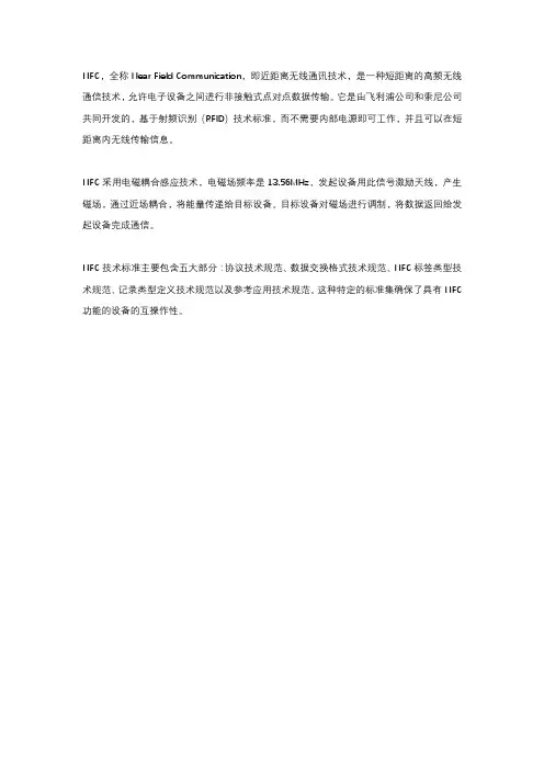 nfc技术标准