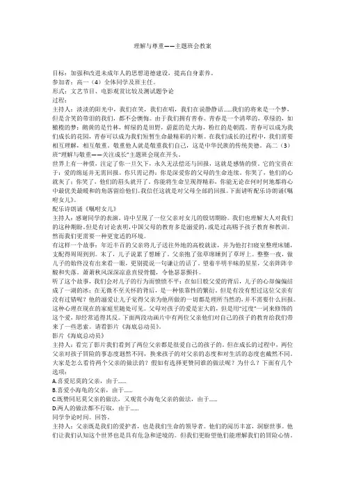 理解与尊重——主题班会教案