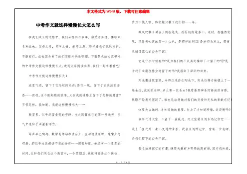 中考作文就这样慢慢长大怎么写