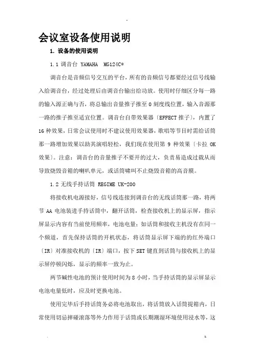 会议室设备使用说明