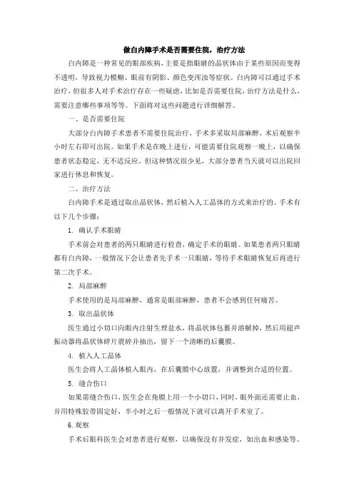 做白内障手术是否需要住院,治疗方法