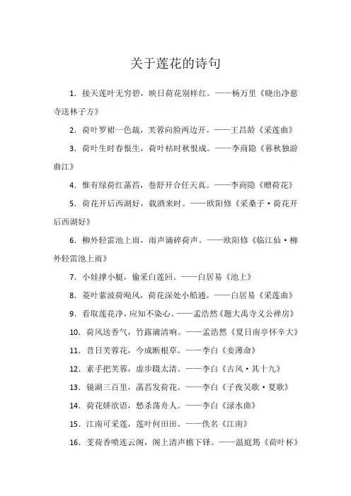 关于莲花的诗句
