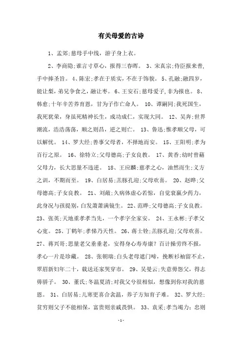 有关母爱的古诗