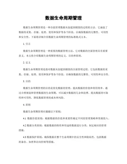 数据生命周期管理