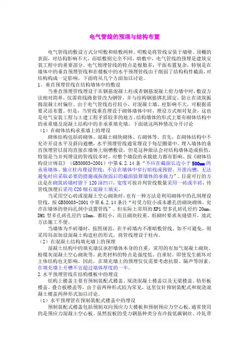 电气管线的预埋与结构布置