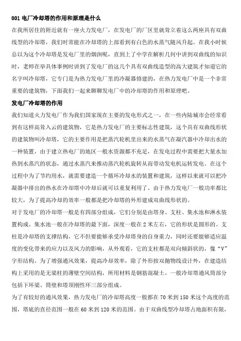 电厂冷却塔的作用和原理是什么