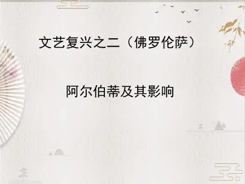 【外国建筑史】02-文艺复兴-佛罗伦萨-阿尔伯蒂