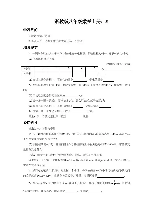 浙教版八年级数学上册：5.1《常量与变量》教案