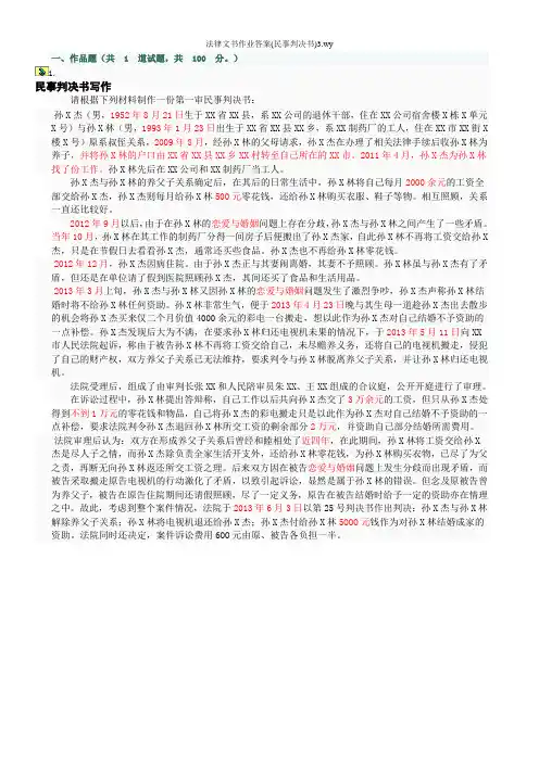 法律文书作业答案(民事判决书)3.wy