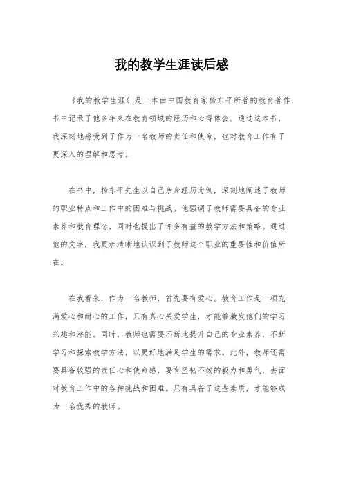 我的教学生涯读后感