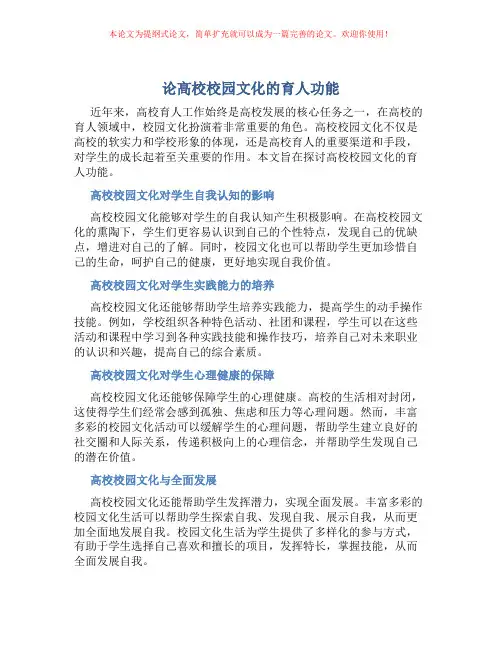 论高校校园文化的育人功能