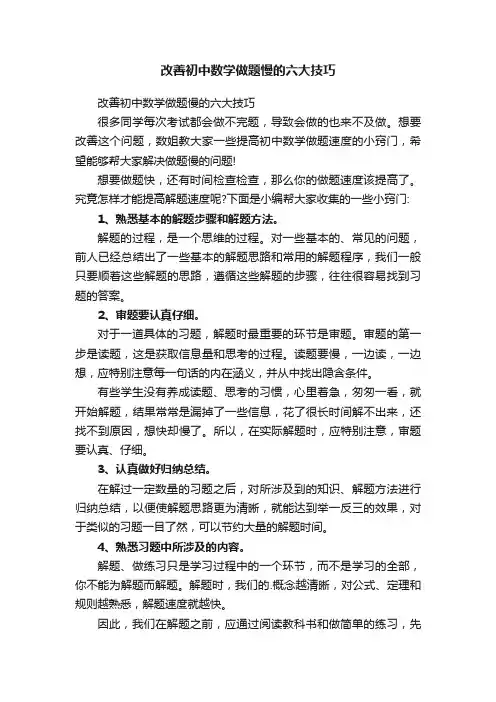 改善初中数学做题慢的六大技巧