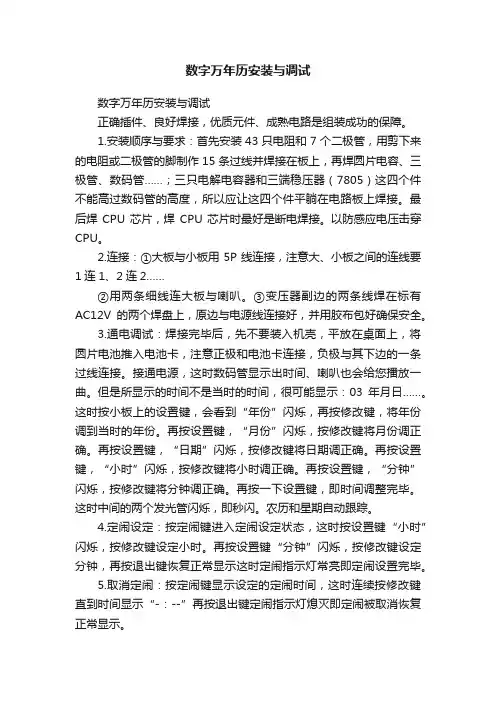 数字万年历安装与调试