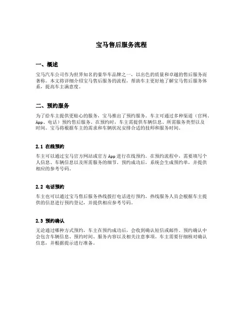 宝马售后服务流程