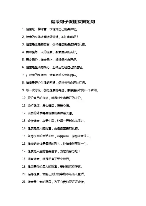 健康句子发朋友圈短句