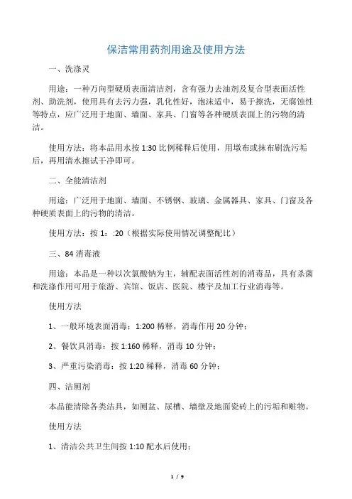 常用清洁药剂用法及说明