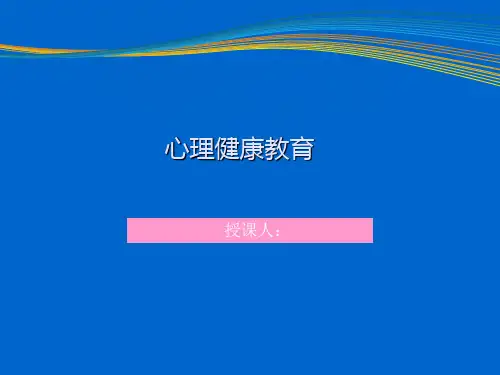 消防员心理健康教育