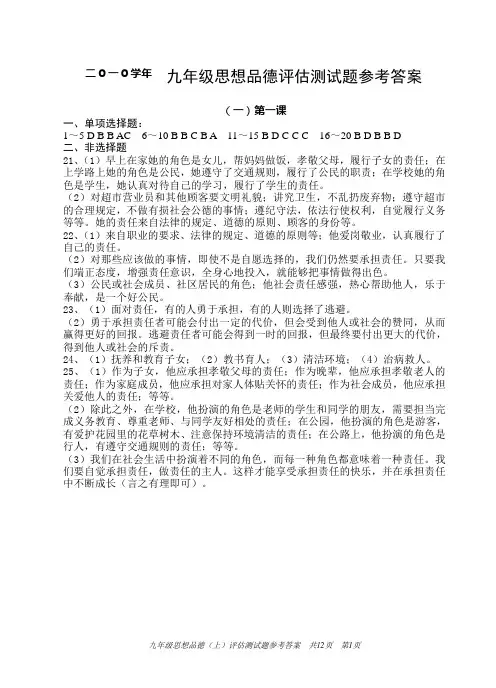 九年级思想品德评估测试题参考答案