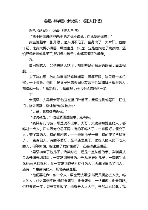 鲁迅《呐喊》小说集：《狂人日记》