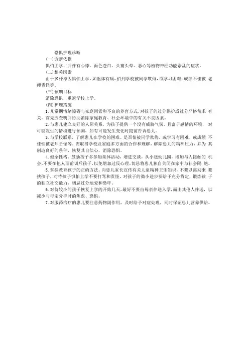 2013年(二级)心理咨询师辅导：恐惧护理诊断