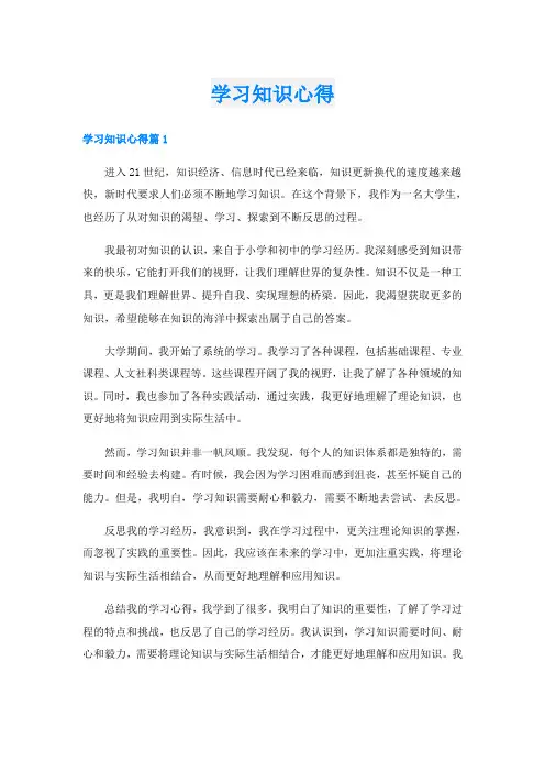 学习知识心得