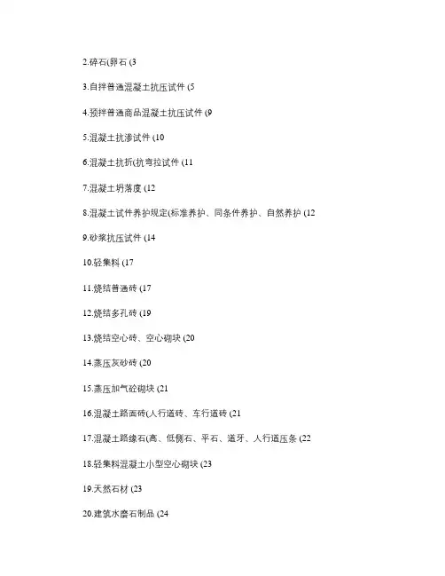 建筑工程原材料、构配件、试件、土工试验见证取样频率与检测项目.