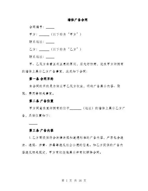 墙体广告合同（6篇）