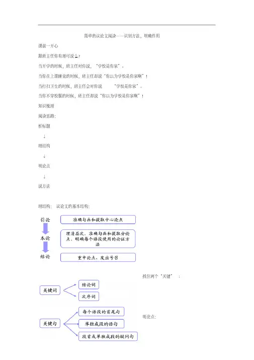 人教版八年级语文上册：简单议论文阅读-识别方法明确作用(名师讲义,含答案)
