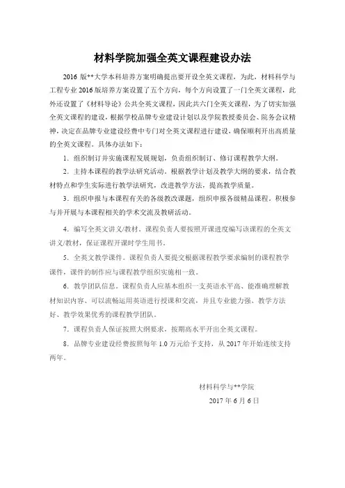 材料学院加强全英文课程建设办法【模板】
