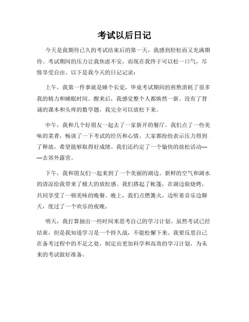 考试以后日记