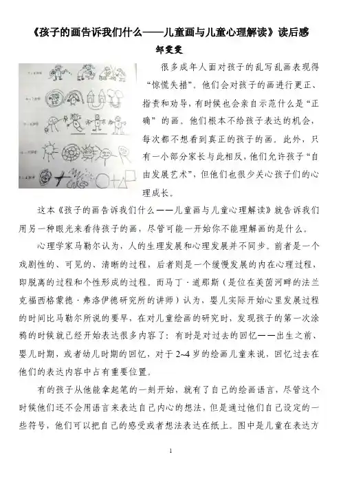 《孩子的画告诉我们什么——儿童画与儿童心理解读》读后感