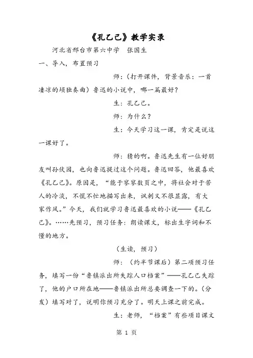 《孔乙己》教学实录