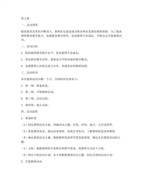 教研活动的具体流程(3篇)