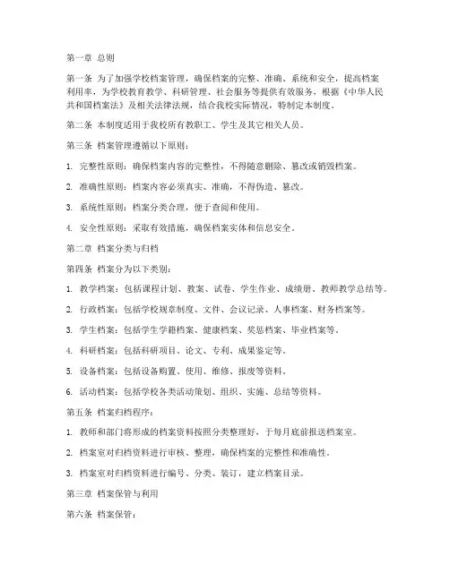 小学的档案管理制度