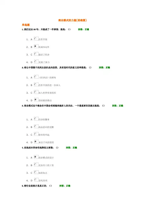 商业模式的力量(选择题)