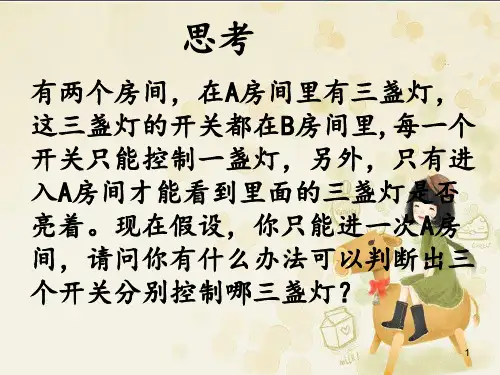 思 维 定  势—中学主题班会活动课件