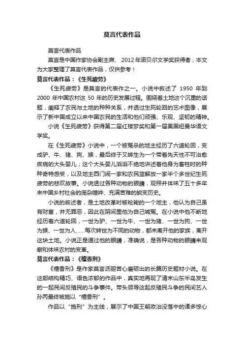 莫言代表作品