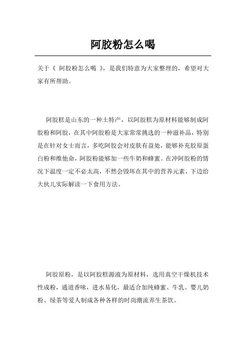 阿胶粉怎么喝