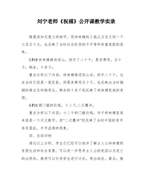 刘宁老师《祝福》公开课教学实录