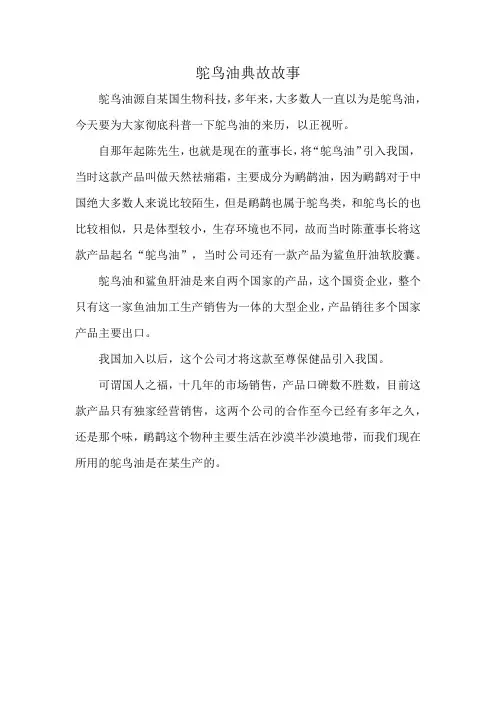 鸵鸟油典故故事