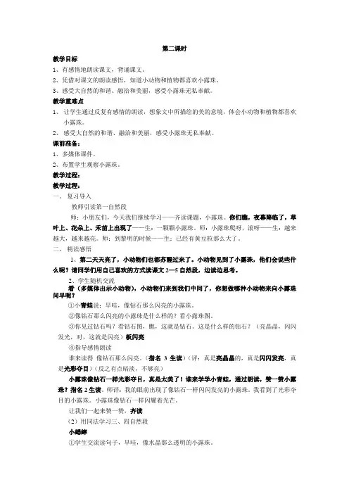 《小露珠》第二课时