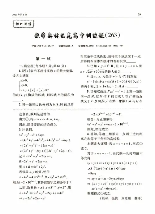 数学奥林匹克高中训练题(263)