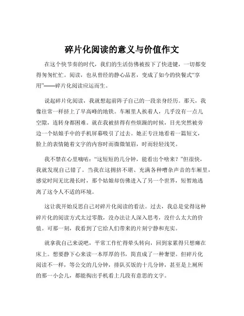 碎片化阅读的意义与价值作文