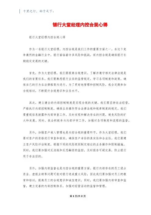 银行大堂经理内控合规心得